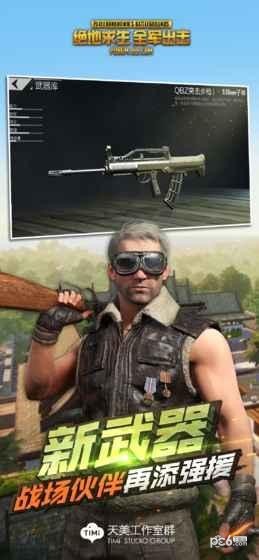 绝地求生全军出击 1.0.17.1.0截图2