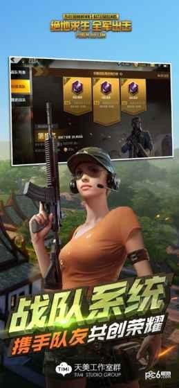 绝地求生全军出击 1.0.17.1.0截图3