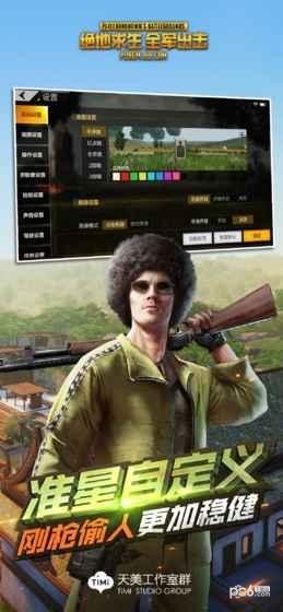 绝地求生全军出击 1.0.17.1.0截图4