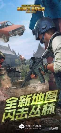 绝地求生全军出击 1.0.17.1.0截图5