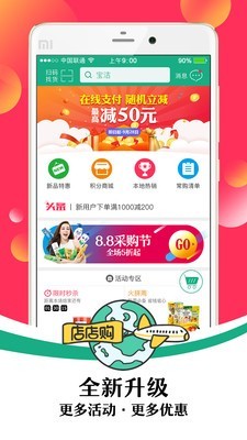 店店购采销通截图2