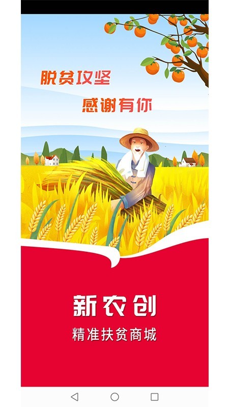 新农创24集 1.0截图1