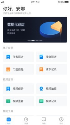 督贝督导 1.4.0截图1