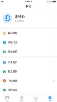 督贝督导 1.4.0截图3
