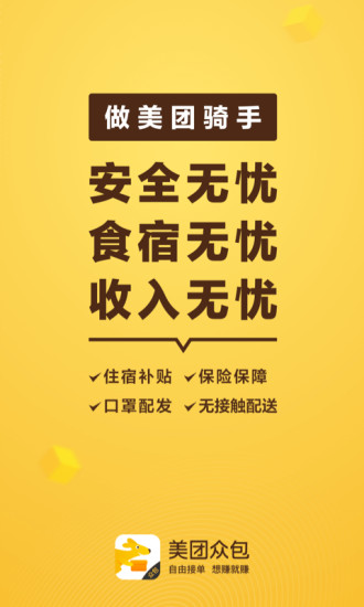 美团众包 v6.5.0.1133截图1