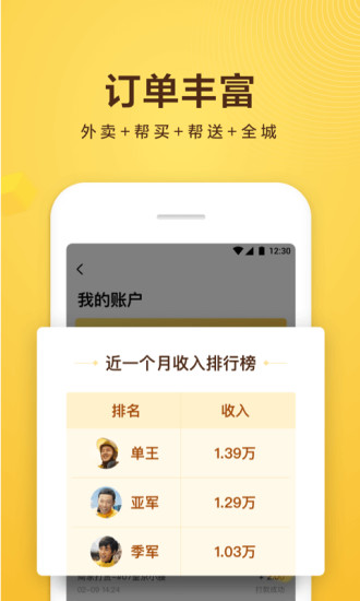 美团众包 v6.5.0.1133截图2