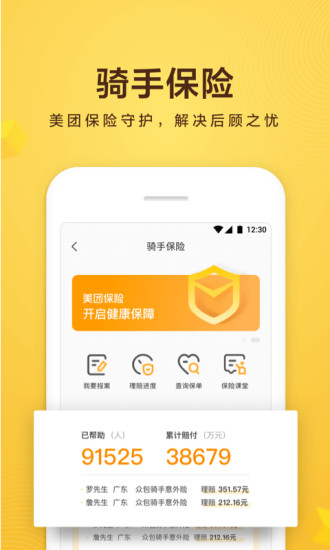 美团众包 v6.5.0.1133截图4