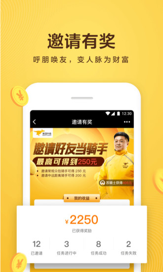 美团众包 v6.5.0.1133截图5