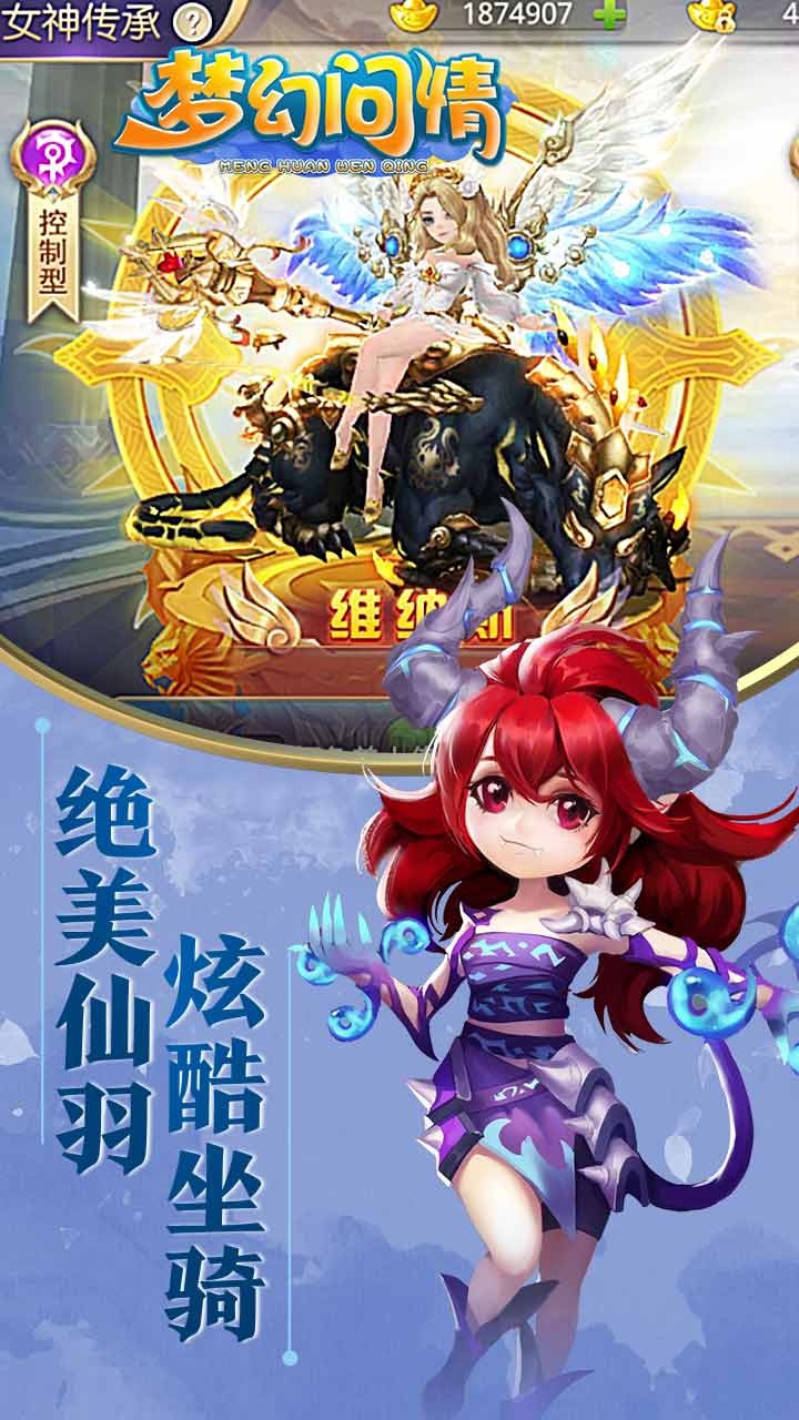 梦幻问情 1.0截图2 梦幻问情 1.0截图2