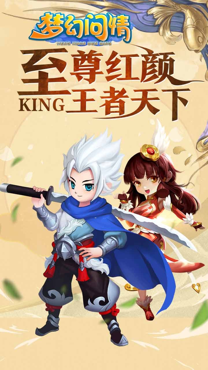 梦幻问情 1.0截图5 梦幻问情 1.0截图5