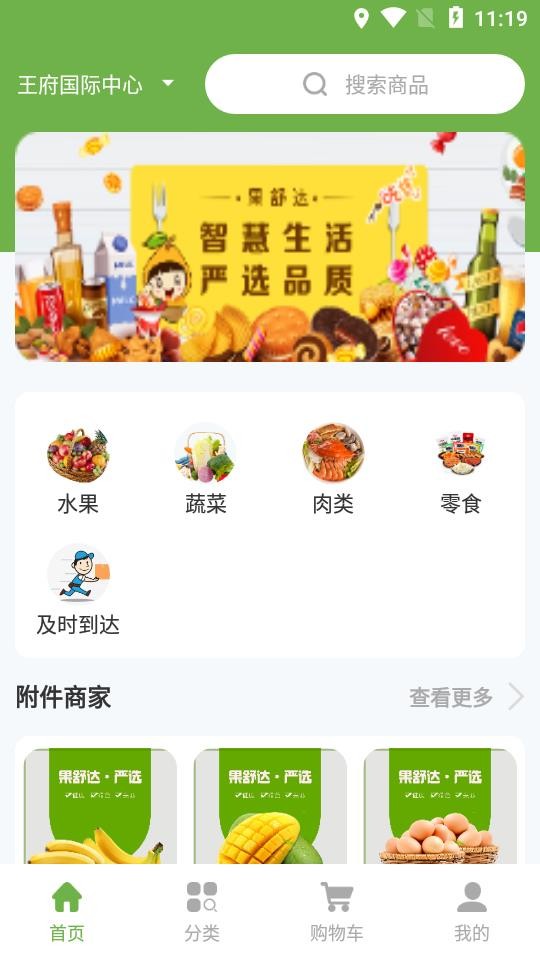 果舒达 1.0截图2