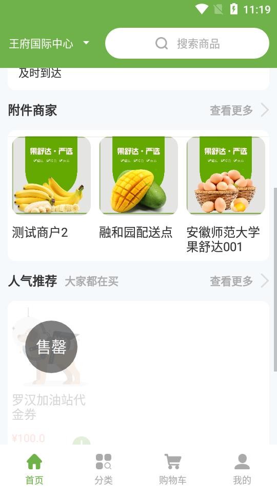 果舒达 1.0截图4