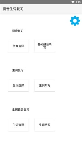 拼音生词复习 1截图2 拼音生词复习 1截图2