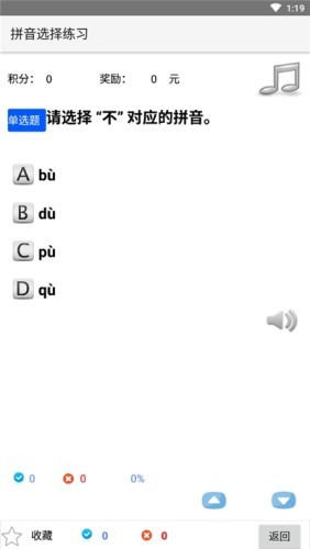 拼音生词复习 1截图3 拼音生词复习 1截图3