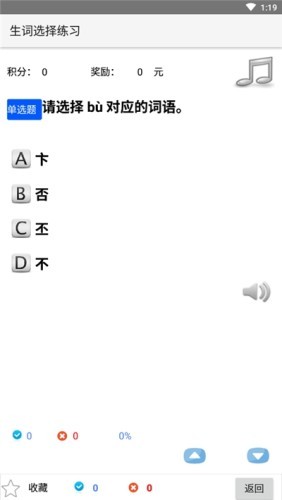 拼音生词复习 1截图4 拼音生词复习 1截图4