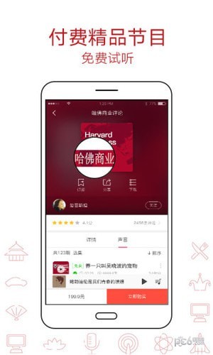 爱音斯坦 4.0.9截图1