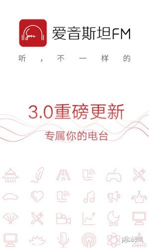 爱音斯坦 4.0.9截图4