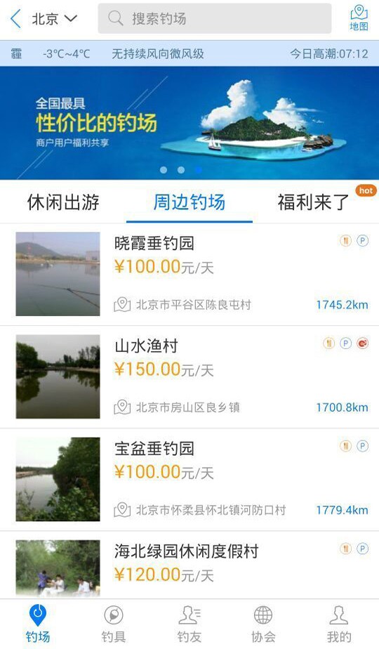 垂钓之旅 3.5.1截图2