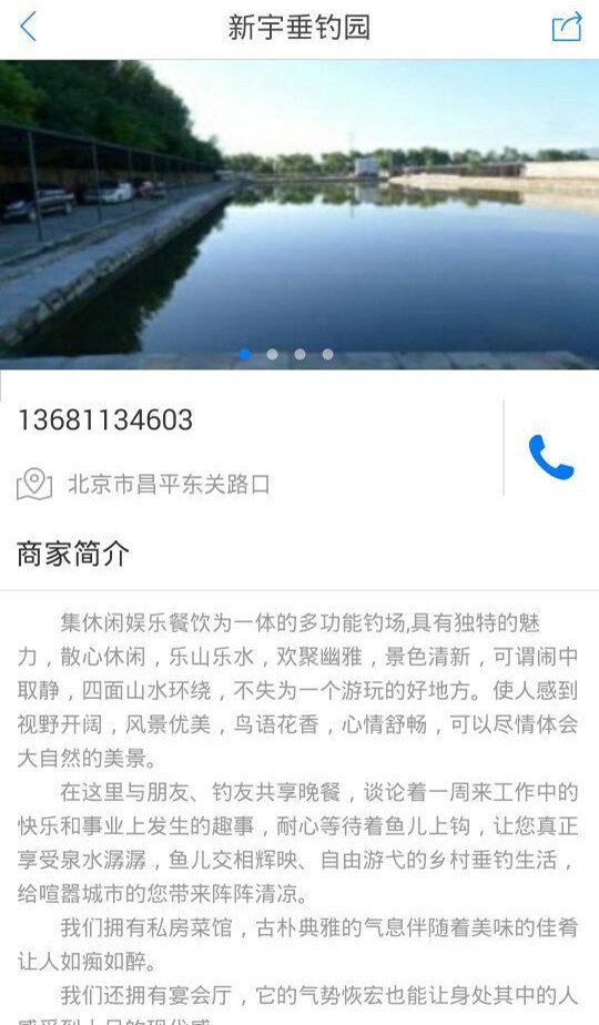 垂钓之旅 3.5.1截图3