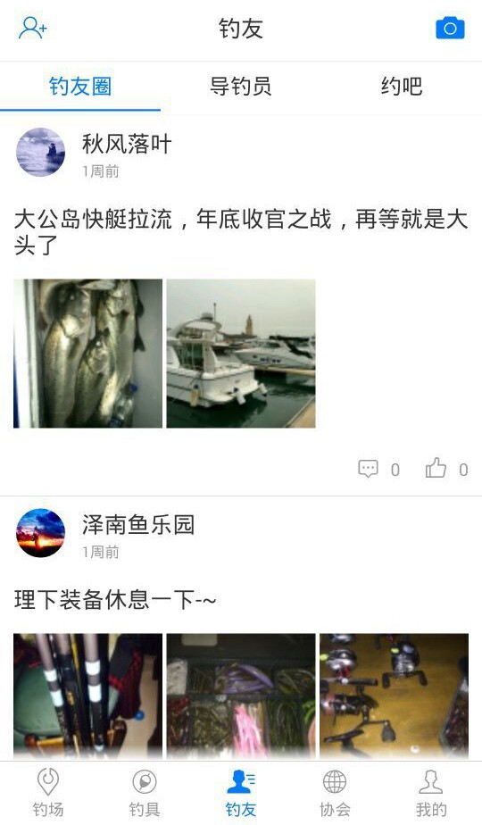 垂钓之旅 3.5.1截图4