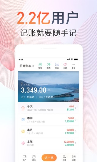 随手记 v12.67.0.0截图1