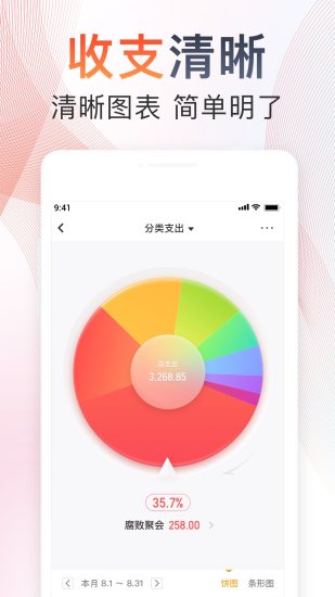 随手记 v12.67.0.0截图2