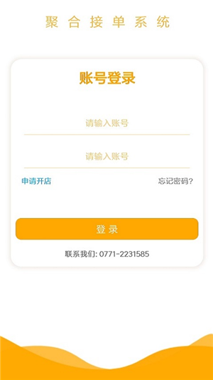 聚单商家端 1.0.3截图1
