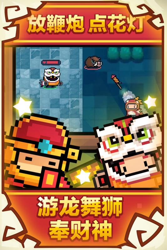 元气骑士2018最新版下载 v1.5.2 安卓版截图3