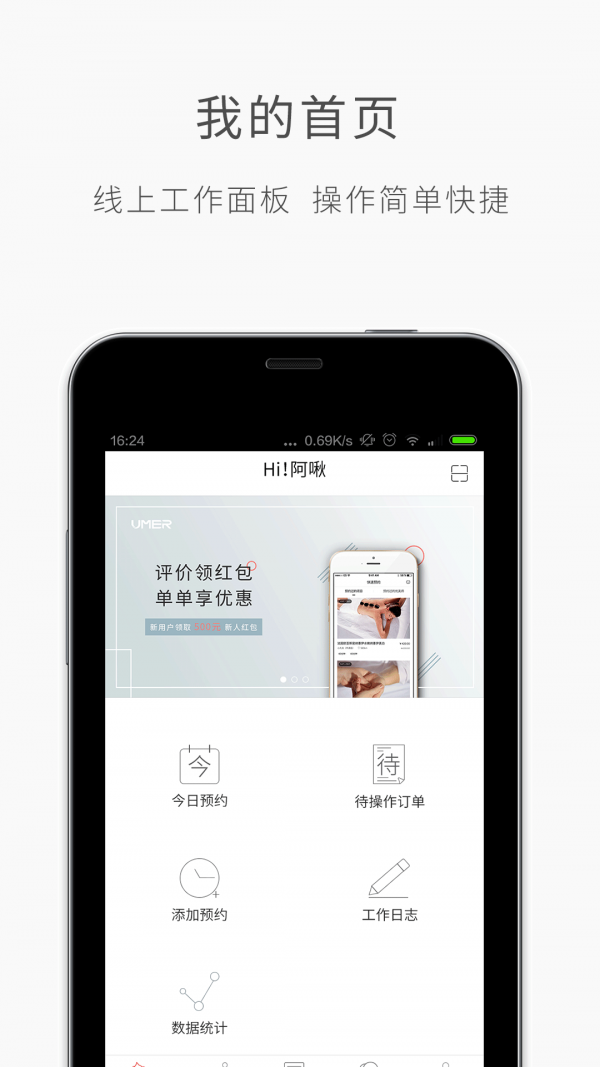 优美师 3.2截图5 优美师 3.2截图5