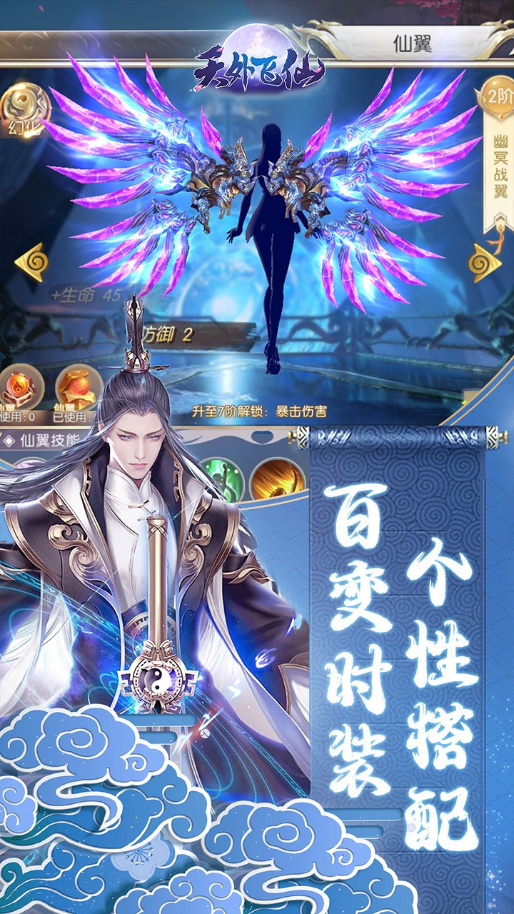 天外飞仙（梦幻修仙） 4.0.2截图4