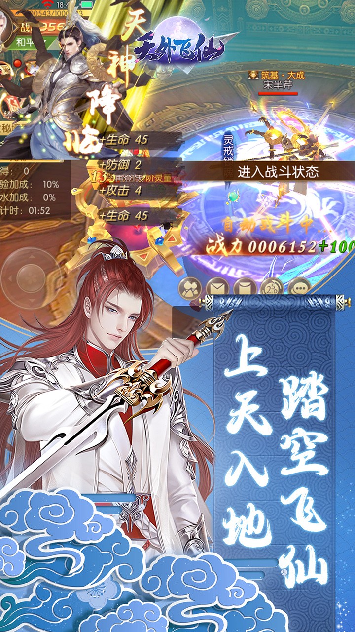 天外飞仙（梦幻修仙） 4.0.2截图5