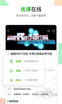 乐学中考 3.8.2截图1