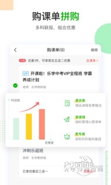 乐学中考 3.8.2截图2
