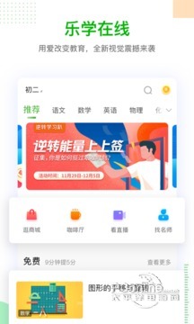 乐学中考 3.8.2截图3