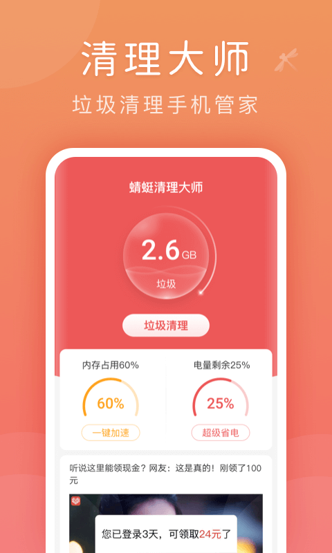蜻蜓清理大师截图1
