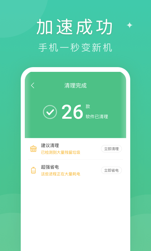 蜻蜓清理大师截图4