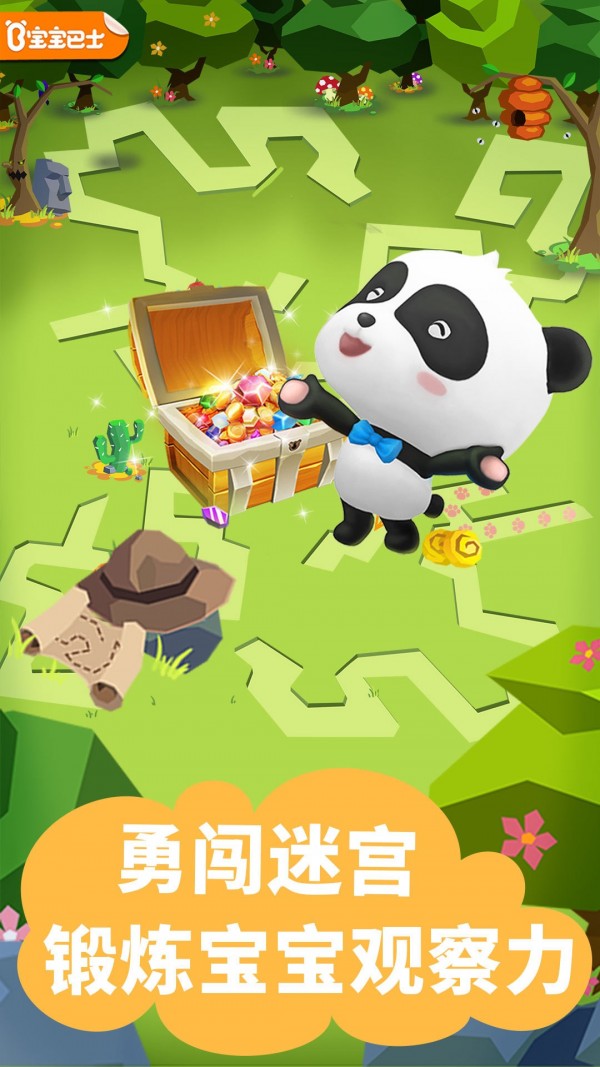 迷宫小镇 9.46.10.00截图1