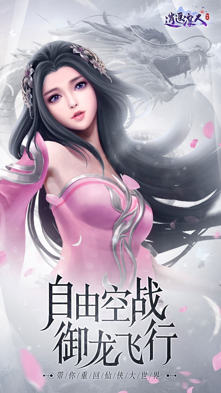 逍遥浪人(空战仙侠) 1.5截图1 逍遥浪人(空战仙侠) 1.5截图1