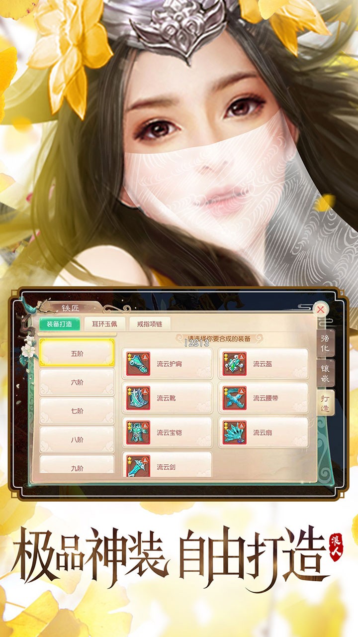 逍遥浪人(空战仙侠) 1.5截图5 逍遥浪人(空战仙侠) 1.5截图5