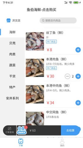 鱼伯海鲜 1.0.0截图3