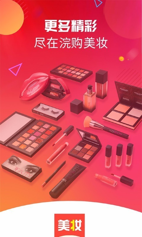 浣购美妆截图1 浣购美妆截图1