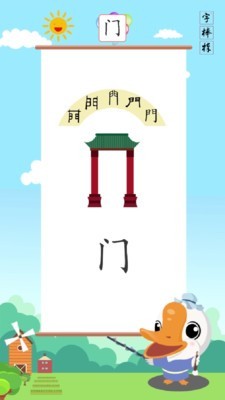 字棒棒 1.1.8截图3 字棒棒 1.1.8截图3