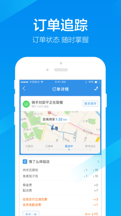 饿了么APP二维码版官方下载 v7.20 最新版截图1 饿了么APP二维码版官方下载 v7.20 最新版截图1