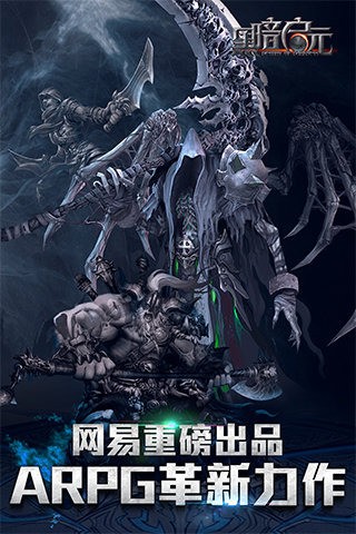 黑暗启元九游版 1.5.0.1截图1