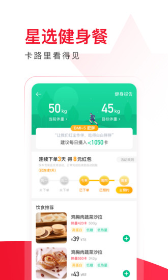 饿了么星选截图4