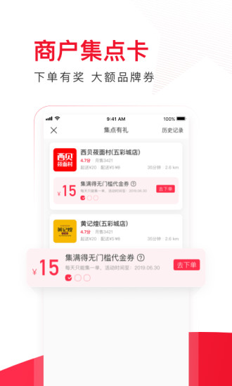 饿了么星选截图5