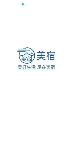 美宿 1.0截图1