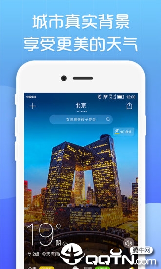 最美天气app v6.02.001 安卓版截图2