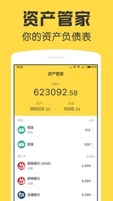 鲨鱼资产管家截图1 鲨鱼资产管家截图1