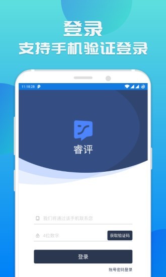 睿评 1.1.3b截图1